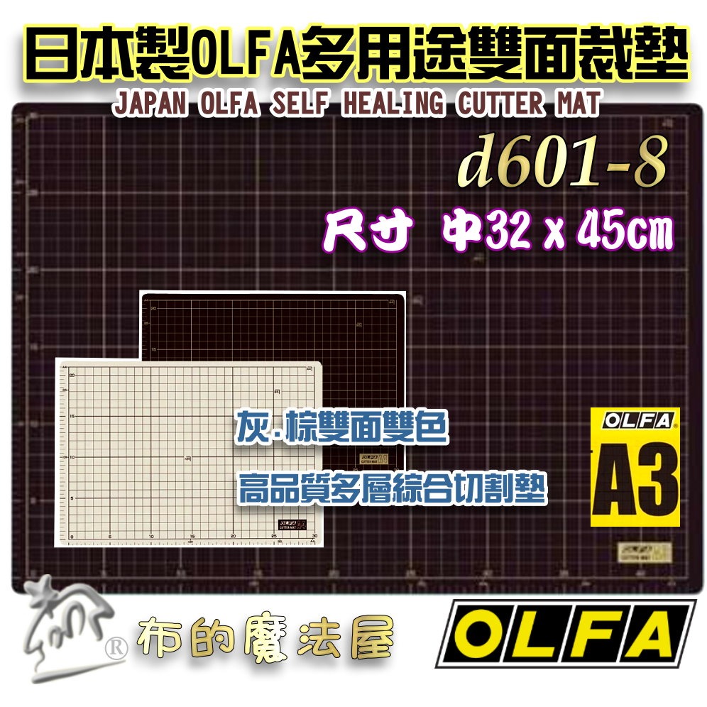 【布的魔法屋】d601-7日本製OLFA多用途雙面雙色45*62cm特大尺寸裁墊切割墊 裁布墊裁墊,OLFA裁刀片裁切墊-規格圖7