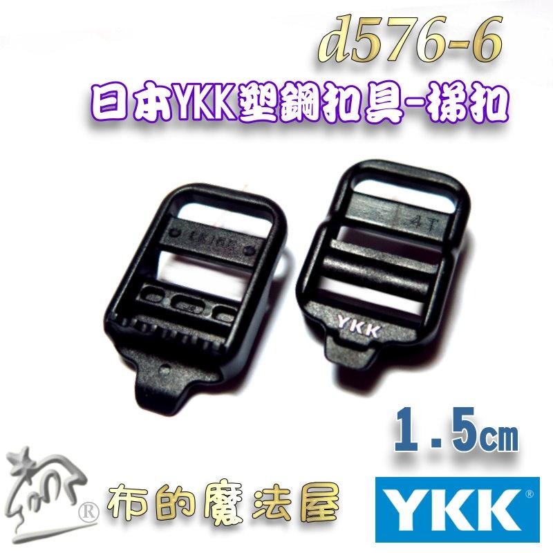 【布的魔法屋】d576-黑色1.5cm塑鋼YKK扣具 日本YKK高品質釦具插扣口型環旁開扣安全帽扣環三角分帶片YKK釦具-細節圖4