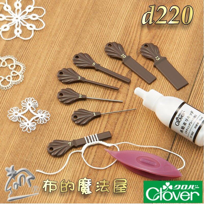 【布的魔法屋】d220-日本製Clover可樂牌原裝蕾絲梭編用耳尺 蕾絲梭編用耳卡 梭編蕾絲用環圈棒蕾絲用耳卡蕾斯梭編器-細節圖4