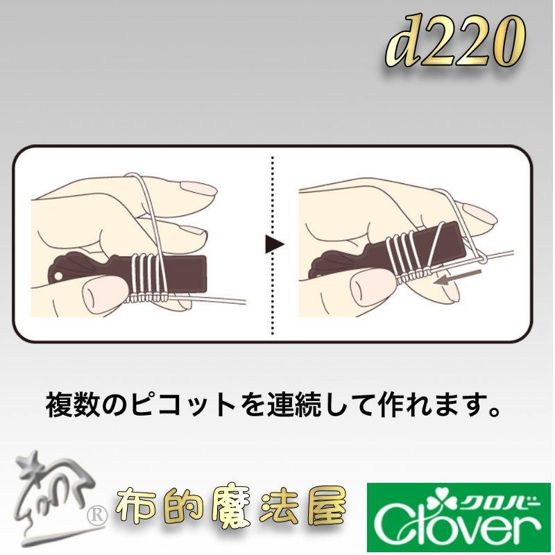 【布的魔法屋】d220-日本製Clover可樂牌原裝蕾絲梭編用耳尺 蕾絲梭編用耳卡 梭編蕾絲用環圈棒蕾絲用耳卡蕾斯梭編器-細節圖5