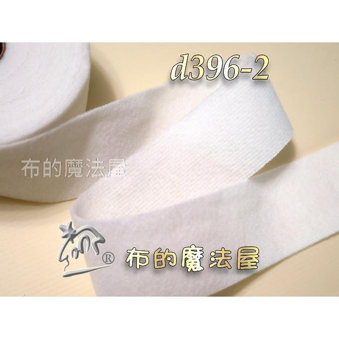 【布的魔法屋】d396-系列.日本製-提把接著棉襯 日本持手棉襯 提把棉襯 接著芯.無膠舖棉,拼布提把適用 )-細節圖4