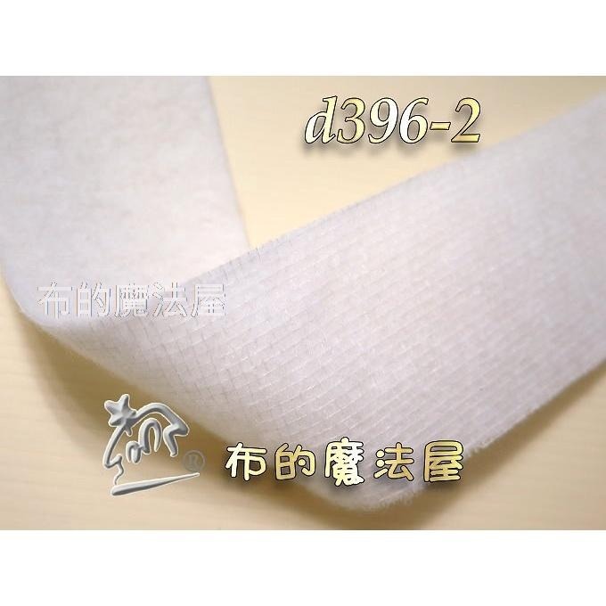 【布的魔法屋】d396-系列.日本製-提把接著棉襯 日本持手棉襯 提把棉襯 接著芯.無膠舖棉,拼布提把適用 )-細節圖5