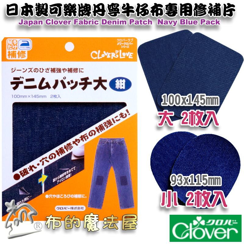 【布的魔法屋】d112-日本製 可樂牌布用修補接著劑 Clover 衣褲裙修補膠水 布料黏著劑 矽利康膠頭免用針線膠水-細節圖6