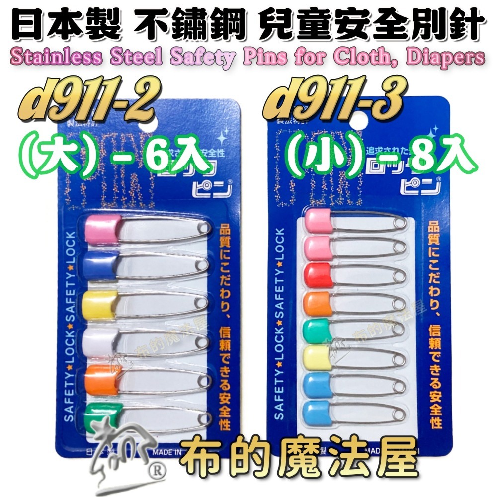 【布的魔法屋】日本製安全別針系列 可樂牌 MATSUO 彩色兒童安全別針 扣針釦針防針兒童別針嬰兒別針 造型別針-細節圖2