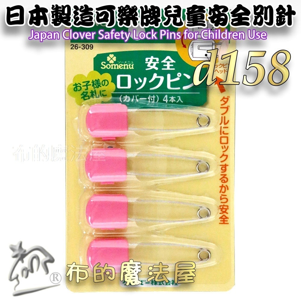 【布的魔法屋】日本製安全別針系列 可樂牌 MATSUO 彩色兒童安全別針 扣針釦針防針兒童別針嬰兒別針 造型別針-規格圖5