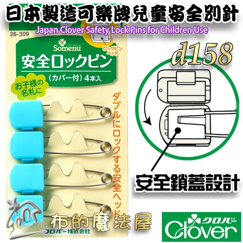 【布的魔法屋】日本製安全別針系列 可樂牌 MATSUO 彩色兒童安全別針 扣針釦針防針兒童別針嬰兒別針 造型別針-規格圖4