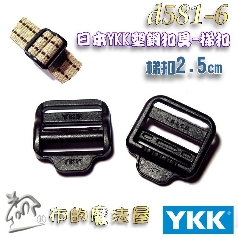 【布的魔法屋】YKK系列黑色塑鋼2入組YKK扣具梯扣梯釦 日本YKK集團高品質扣具,YKK樓梯扣,梯形扣目字扣調節扣釦具-細節圖4