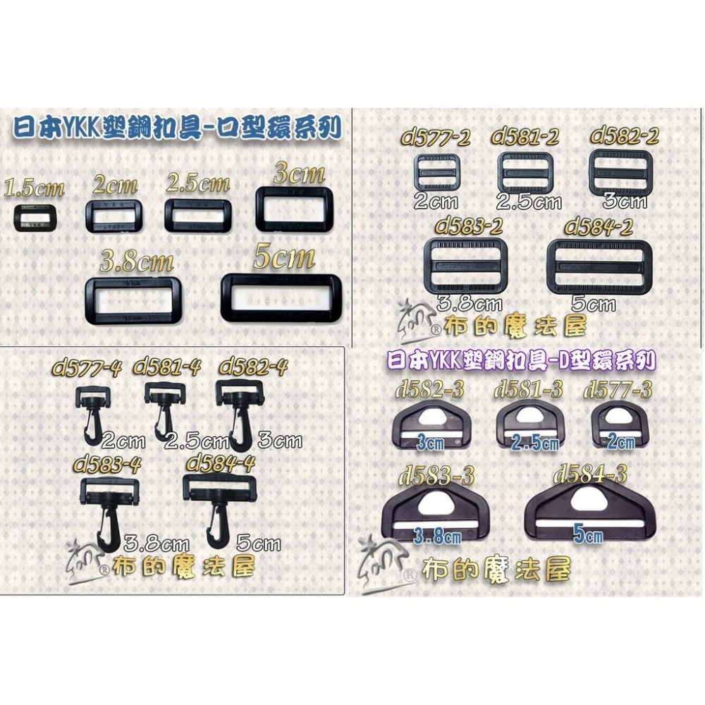 【布的魔法屋】YKK系列黑色塑鋼2入組YKK扣具梯扣梯釦 日本YKK集團高品質扣具,YKK樓梯扣,梯形扣目字扣調節扣釦具-細節圖6