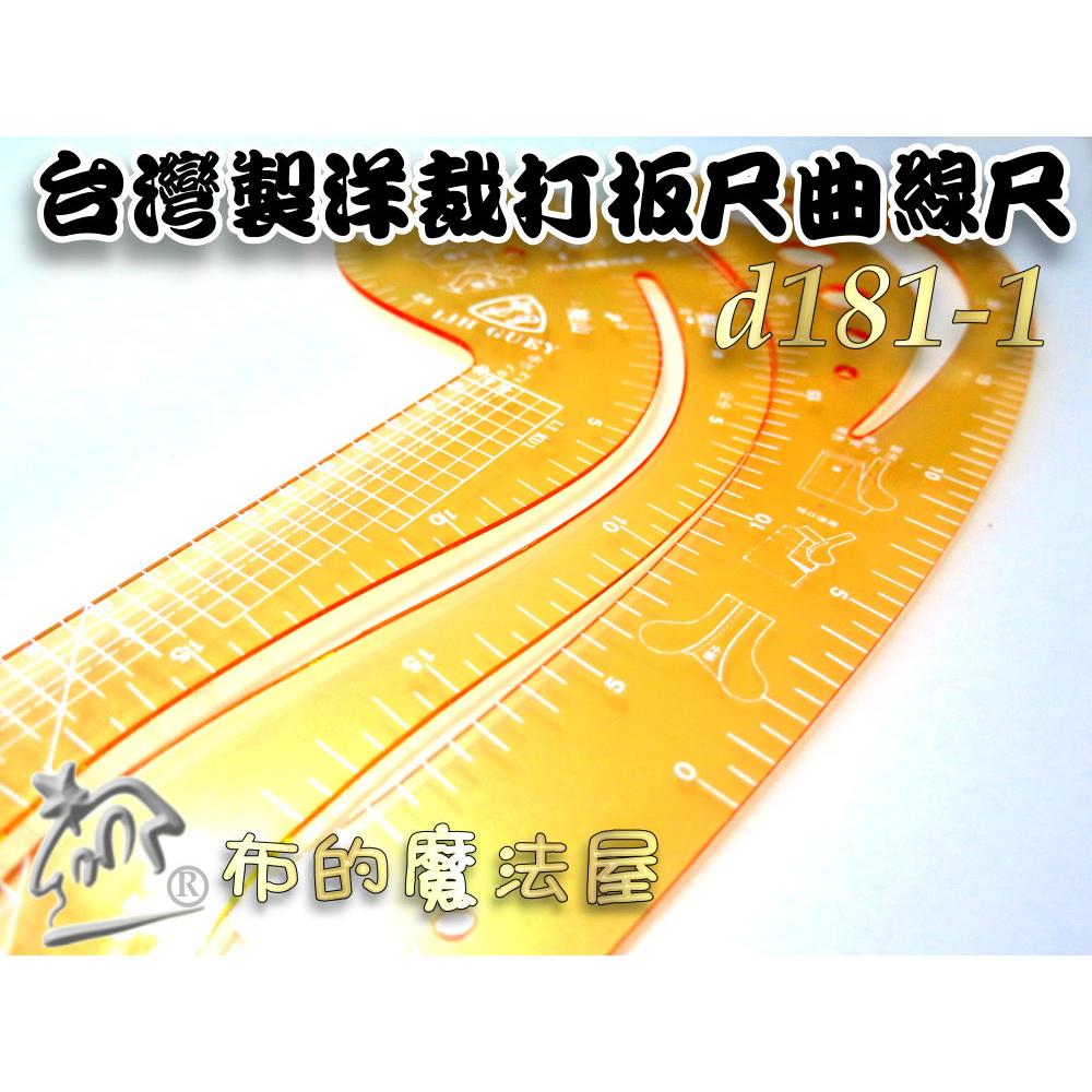【布的魔法屋】d181-1台灣製造2入組洋裁尺曲線尺製圖尺附尺套 曲線板曲尺雲尺袖子專用尺打版尺逗號尺 洋裁尺曲線尺袖子-細節圖4