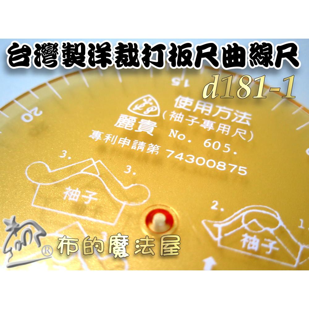 【布的魔法屋】d181-1台灣製造2入組洋裁尺曲線尺製圖尺附尺套 曲線板曲尺雲尺袖子專用尺打版尺逗號尺 洋裁尺曲線尺袖子-細節圖6