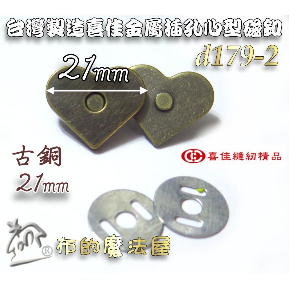 【布的魔法屋】d179-台灣製造 喜佳金屬插孔心型磁釦 喜佳磁釦 喜佳心形磁扣插式磁扣,喜佳愛心磁釦心形磁釦,崁入式磁扣-細節圖4