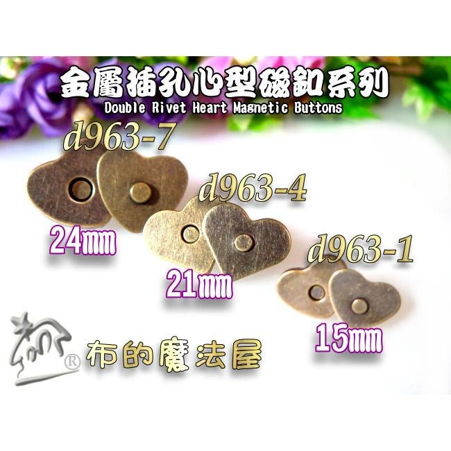 【布的魔法屋】d179-台灣製造 喜佳金屬插孔心型磁釦 喜佳磁釦 喜佳心形磁扣插式磁扣,喜佳愛心磁釦心形磁釦,崁入式磁扣-細節圖5