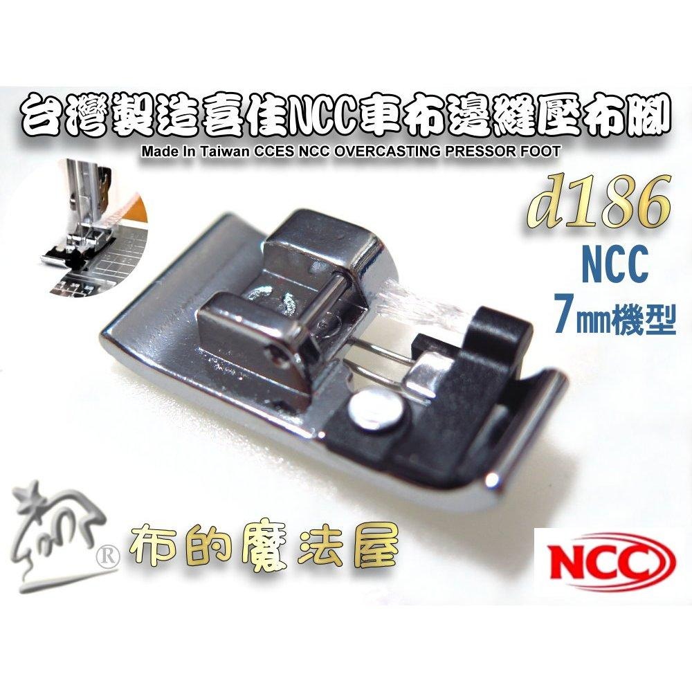 【布的魔法屋】d186台灣製造喜佳NCC車布邊壓布腳7mm 布邊縫壓布腳C 適喜佳NCC縫紉機型壓腳 縫布邊壓腳壓布腳-細節圖2