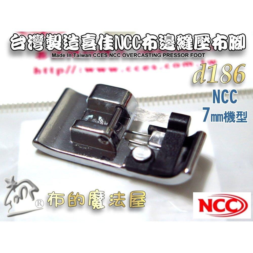 【布的魔法屋】d186台灣製造喜佳NCC車布邊壓布腳7mm 布邊縫壓布腳C 適喜佳NCC縫紉機型壓腳 縫布邊壓腳壓布腳-細節圖3