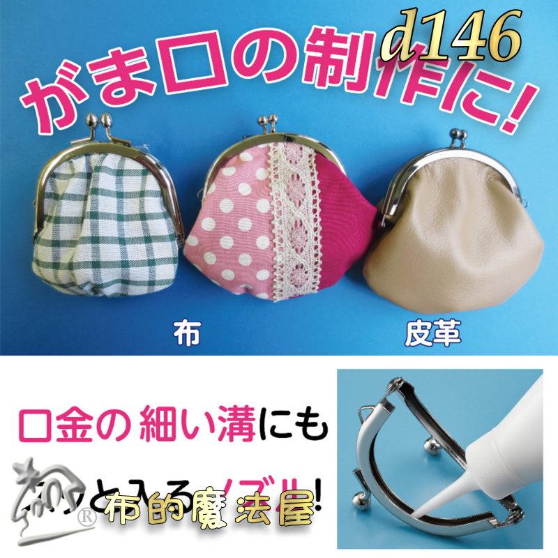 【布的魔法屋】d146-日本製 可樂牌原廠極細管手作膠Clover 極細口2mm噴嘴 日本透明膠水性膠水 多功能手藝膠水-細節圖5