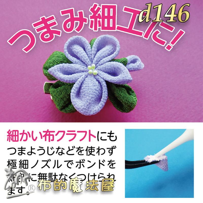 【布的魔法屋】d146-日本製 可樂牌原廠極細管手作膠Clover 極細口2mm噴嘴 日本透明膠水性膠水 多功能手藝膠水-細節圖6