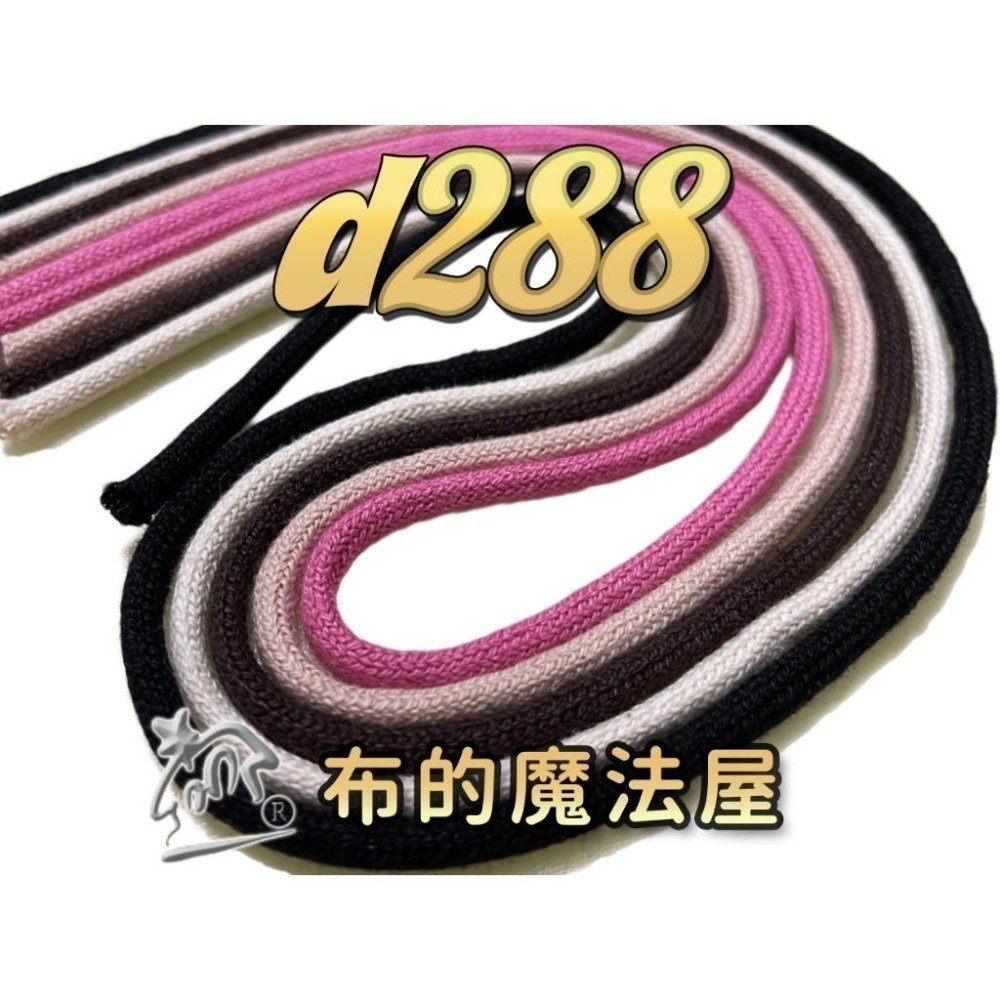 【布的魔法屋】d129-日本製可樂牌5mm 3mm Clover自然風大地色棉繩.台灣製黑白兩色束口縮口袋綿繩圓棉繩-細節圖8