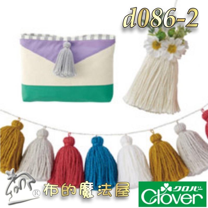 【布的魔法屋】d086-日本Clover可樂牌流蘇製造機 製造器 手持便利捻線器 流蘇編織器 編織器 流蘇製造機 捻線器-細節圖9