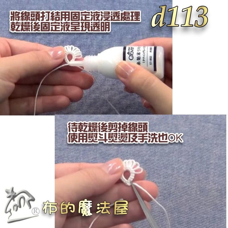 【布的魔法屋】d113-日本製可樂牌線頭固定液止鬚劑 Clover 梭編蕾絲線頭打結處理液止鬚液 防虛邊蕾絲 脫線 膠水-細節圖4
