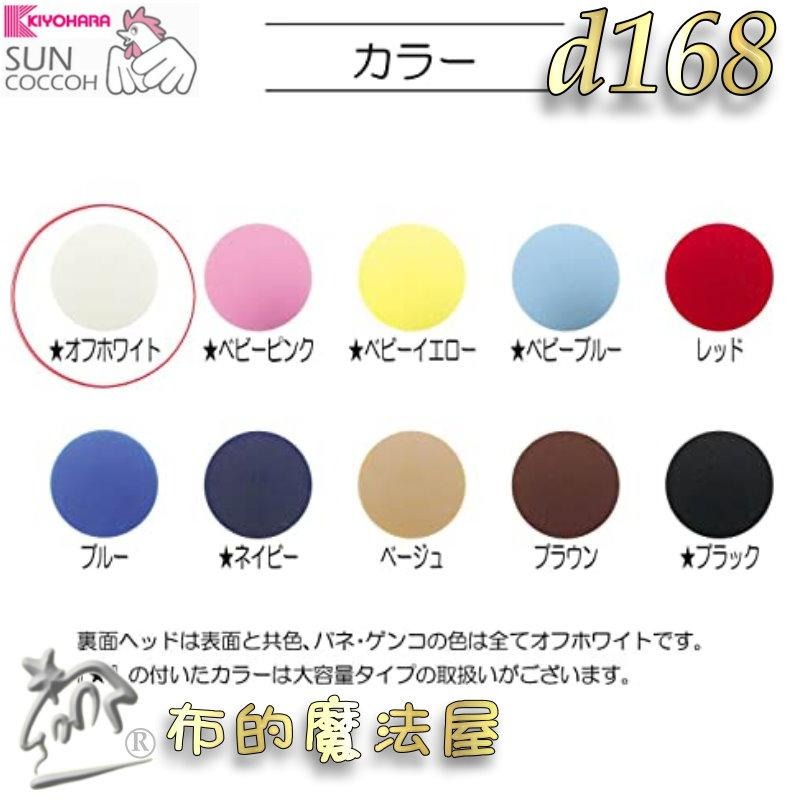 【布的魔法屋】d168-日本製Suncoccoh公雞牌20組入9mm按釦四合釦 適合嬰幼兒敏感肌膚需四合扣壓合工具暗釦-細節圖3