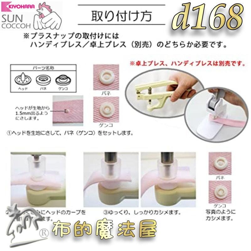 【布的魔法屋】d168-日本製Suncoccoh公雞牌20組入9mm按釦四合釦 適合嬰幼兒敏感肌膚需四合扣壓合工具暗釦-細節圖4