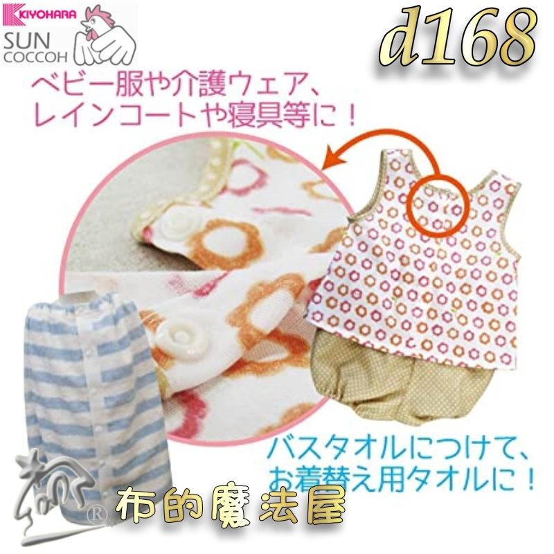 【布的魔法屋】d168-日本製Suncoccoh公雞牌20組入9mm按釦四合釦 適合嬰幼兒敏感肌膚需四合扣壓合工具暗釦-細節圖5