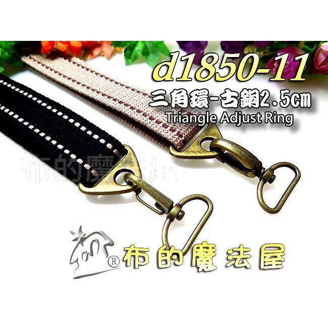 【布的魔法屋】d1853-11台灣製造喜佳古銅2入組3.8cm三角型環.三角鋅環.D型環D環防滑動,三角環,三角鋅環)-細節圖4