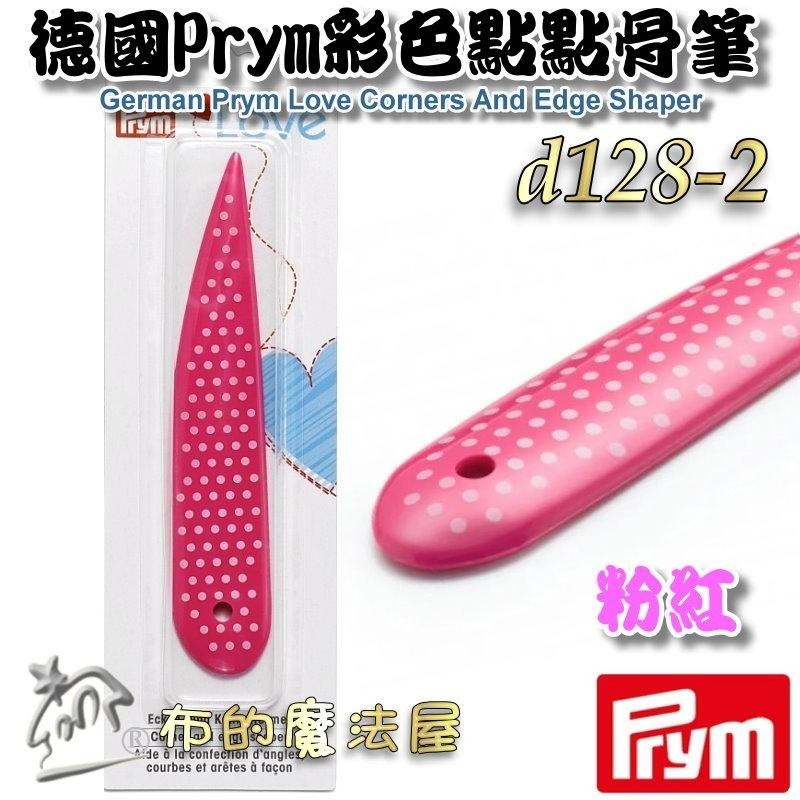 【布的魔法屋】d128-德國品牌prym彩色點點骨筆610192 610193德國骨筆 縫份骨筆記號拼布骨筆羊毛氈折邊筆-細節圖5
