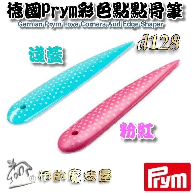 【布的魔法屋】d128-德國品牌prym彩色點點骨筆610192 610193德國骨筆 縫份骨筆記號拼布骨筆羊毛氈折邊筆-細節圖6