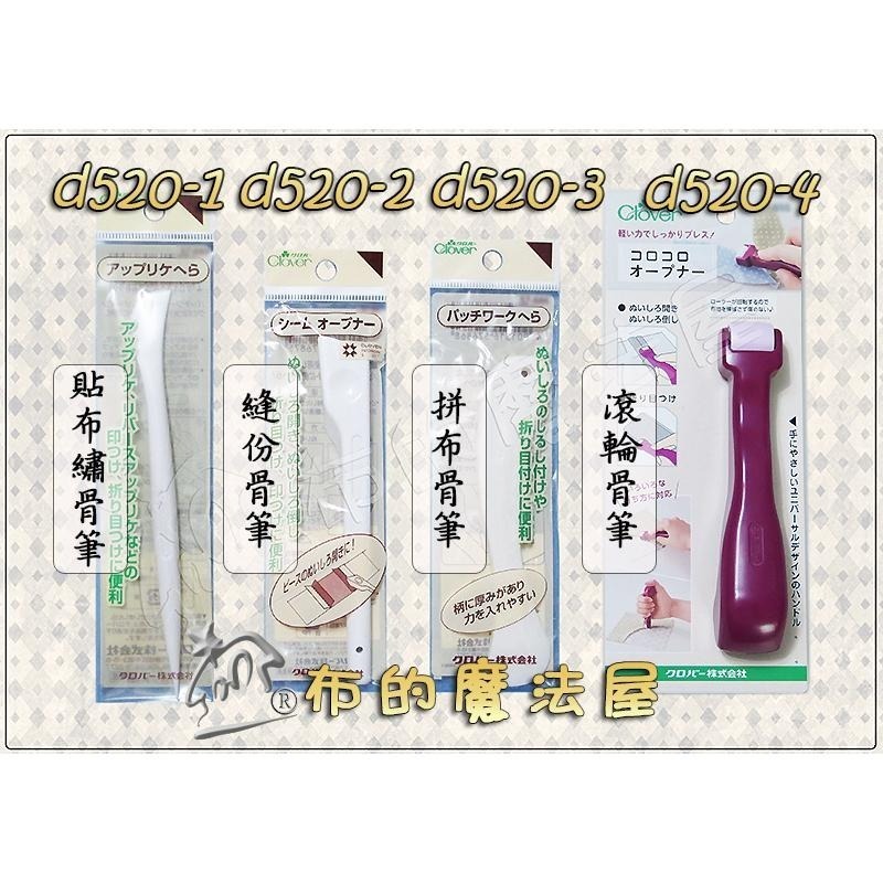 【布的魔法屋】d128-德國品牌prym彩色點點骨筆610192 610193德國骨筆 縫份骨筆記號拼布骨筆羊毛氈折邊筆-細節圖8