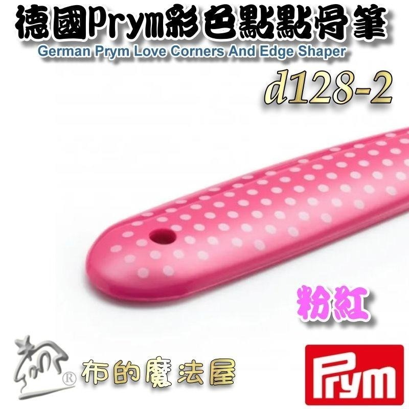 【布的魔法屋】d128-德國品牌prym彩色點點骨筆610192 610193德國骨筆 縫份骨筆記號拼布骨筆羊毛氈折邊筆-細節圖3