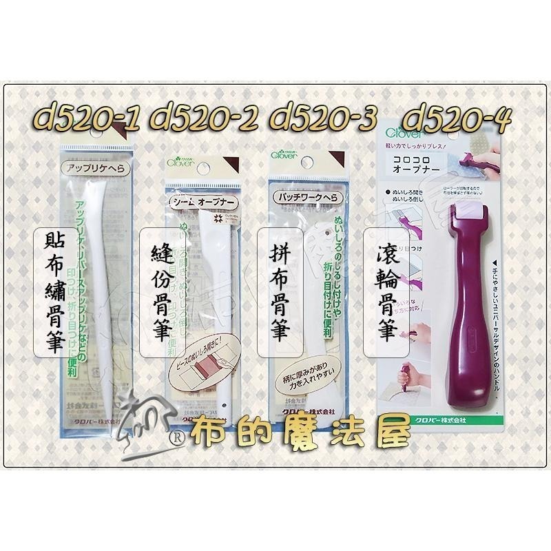 【布的魔法屋】d128-德國品牌prym彩色點點骨筆610192 610193德國骨筆 縫份骨筆記號拼布骨筆羊毛氈折邊筆-細節圖8