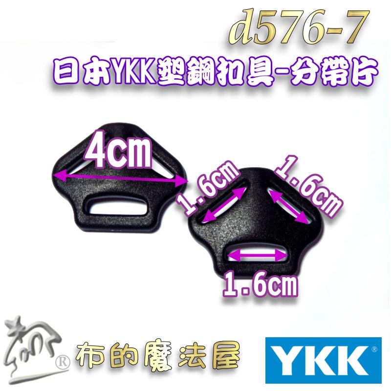 【布的魔法屋】d576-7黑色2入組1.5cm塑鋼YKK扣具三角分帶片 日本YKK高品質扣具 安全帽扣具調節扣背包肩帶扣-細節圖3