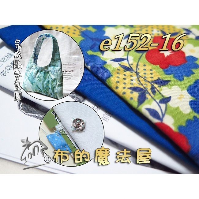 【布的魔法屋】e152系列 單提把 迷你提包造型創意材料包(含紙型.講義.材料.拼布材料包,家政DIY教學非成品)-細節圖3