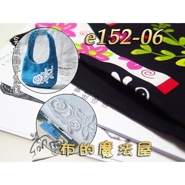 【布的魔法屋】e152系列 單提把 迷你提包造型創意材料包(含紙型.講義.材料.拼布材料包,家政DIY教學非成品)-規格圖6