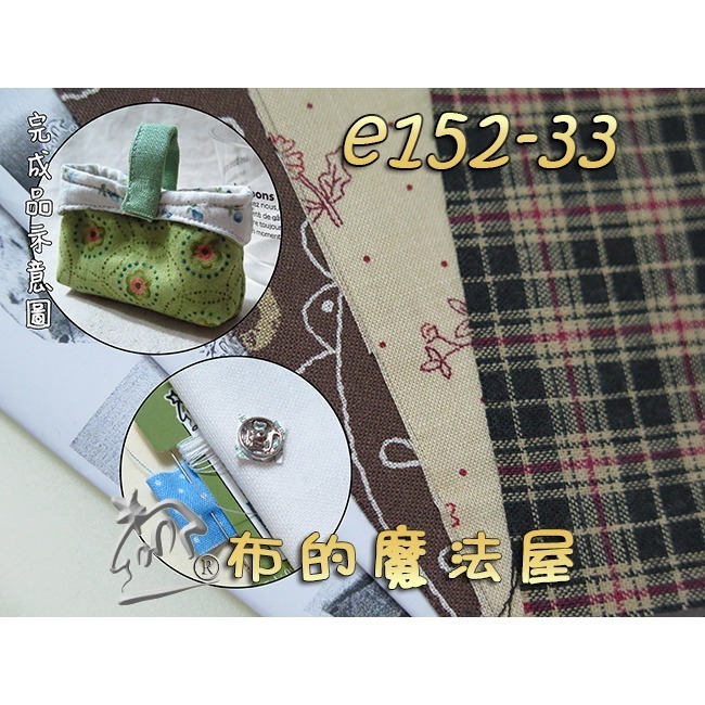 【布的魔法屋】e152系列 單提把 迷你提包造型創意材料包(含紙型.講義.材料.拼布材料包,家政DIY教學非成品)-規格圖6