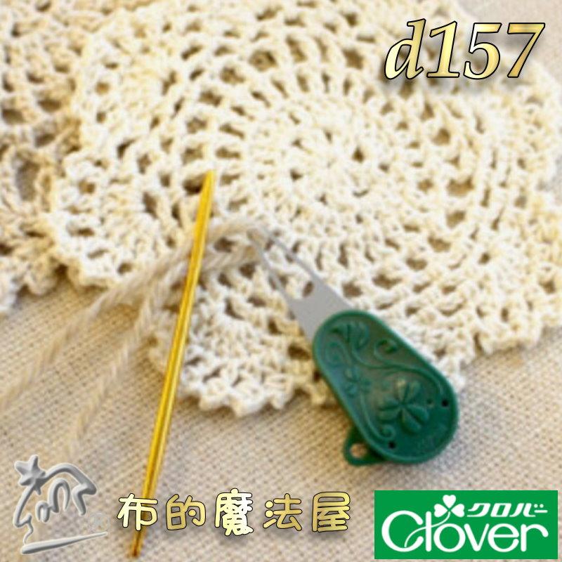【布的魔法屋】d157-日本製可樂牌毛線穿線器Clover 55-252 55252紗線穿線器 引線器穿針器 毛系穿線器-細節圖5