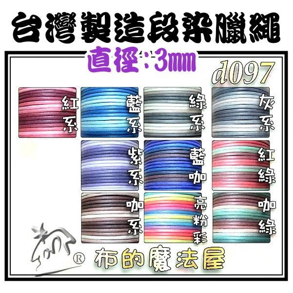 【布的魔法屋】d132-台灣製造 3mm素色扁臘繩扁腊繩 台製高品質素面腊繩扁繩 扁皮繩 仿皮繩 手環編織繩 蠟繩縮口繩-細節圖7