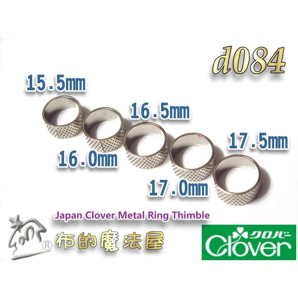 【布的魔法屋】d084-日本製 可樂牌金屬頂針指環 指套頂針器 clover 34-111 34-112 34-115-細節圖5