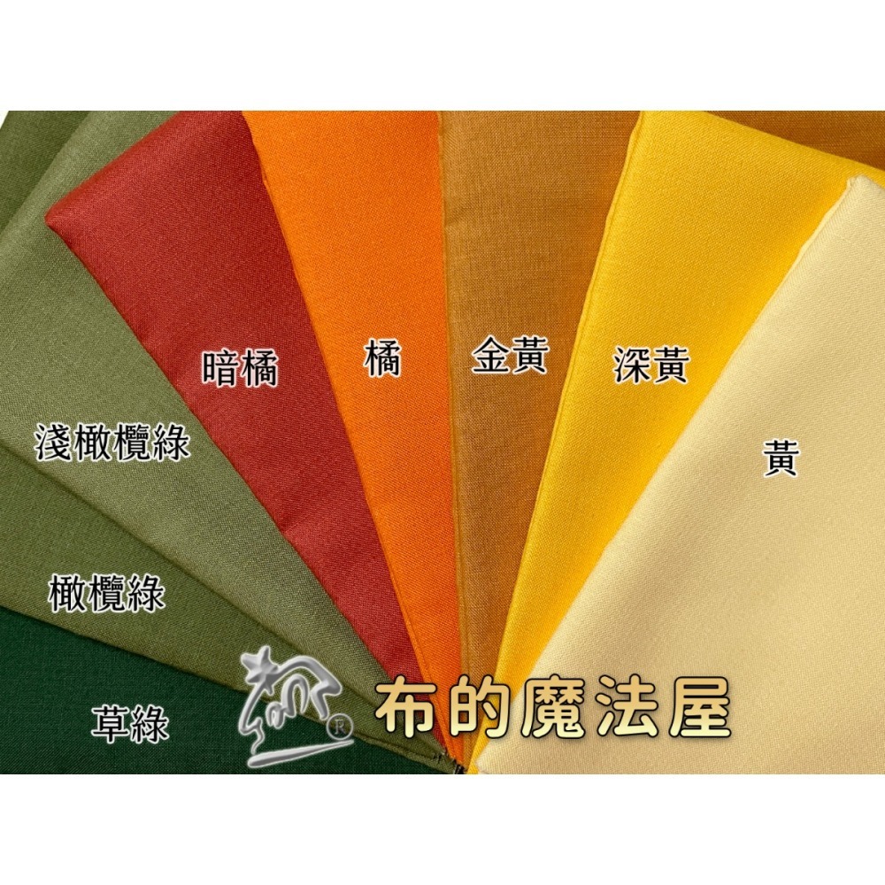 【布的魔法屋】f92xx-渡邊素布 日本進口素布料純棉布料(日本素面布料,素色布料,ASAHI My Quilt)-細節圖5