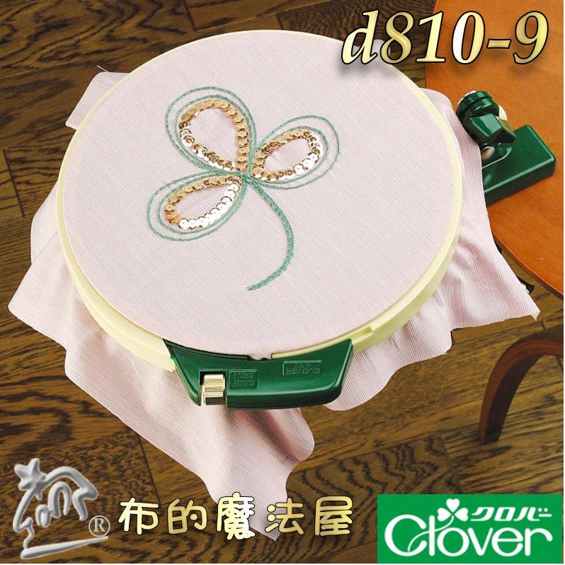 【布的魔法屋】d810-9日本製可樂牌360度回轉18cm俄羅斯刺繡框 旋轉固定座Clover 簡單反轉 夾緊布料-細節圖4