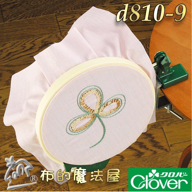 【布的魔法屋】d810-9日本製可樂牌360度回轉18cm俄羅斯刺繡框 旋轉固定座Clover 簡單反轉 夾緊布料-細節圖6