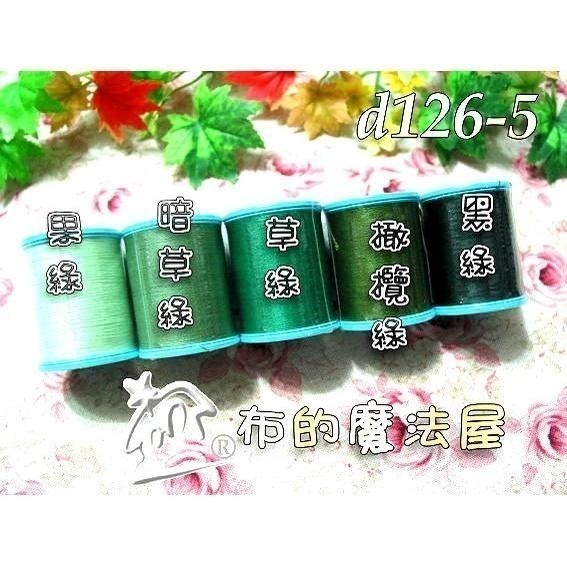 【布的魔法屋】d126-系列日本進口60番200M富士藍標機縫線(日本製Fujix車線.富士藍標車線,日本機縫線)-細節圖7