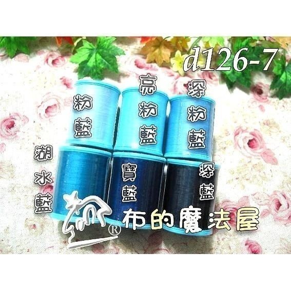 【布的魔法屋】d126-系列日本進口60番200M富士藍標機縫線(日本製Fujix車線.富士藍標車線,日本機縫線)-細節圖9