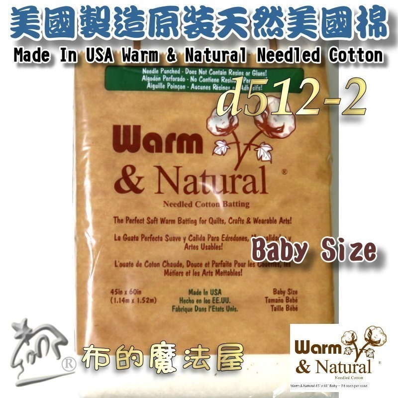 【布的魔法屋】d512美國製造美國棉系列 立體鋪棉美國棉襯 高品質天然綿抗菌無膠美國襯綿 自然抗菌棉襯透氣性佳自然無膠-規格圖5