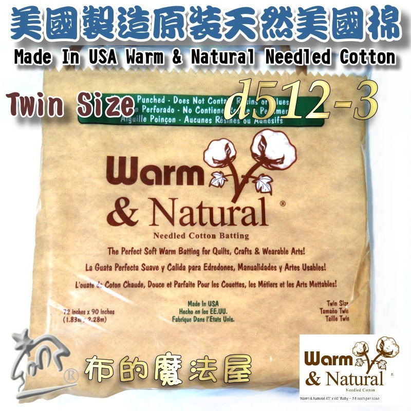 【布的魔法屋】d512美國製造美國棉系列 立體鋪棉美國棉襯 高品質天然綿抗菌無膠美國襯綿 自然抗菌棉襯透氣性佳自然無膠-規格圖5