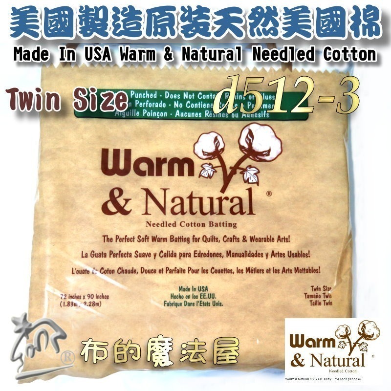 【布的魔法屋】d512美國製造美國棉系列 立體鋪棉美國棉襯 高品質天然綿抗菌無膠美國襯綿 自然抗菌棉襯透氣性佳自然無膠-規格圖5