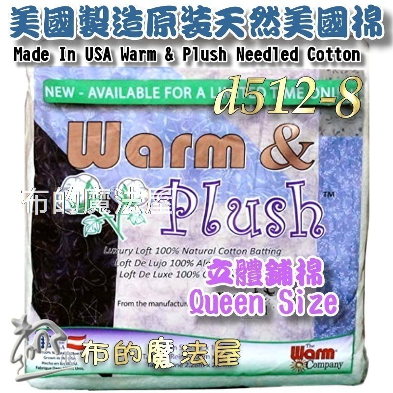【布的魔法屋】d512美國製造美國棉系列 立體鋪棉美國棉襯 高品質天然綿抗菌無膠美國襯綿 自然抗菌棉襯透氣性佳自然無膠-規格圖5