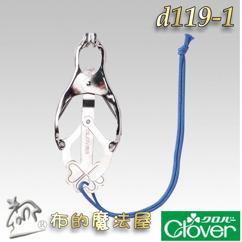 【布的魔法屋】d119-日本製可樂牌夾布固定器 機台桌台固定器 Clover 手縫固定夾具 夾持布料固定座布料夾固定夾-細節圖6