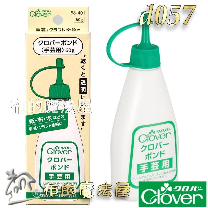【布的魔法屋】d057-日本製 可樂牌手藝用水性接著劑 Clover 日本手藝白膠 日本棉麻布料紙材.木材多用途黏著劑-細節圖4